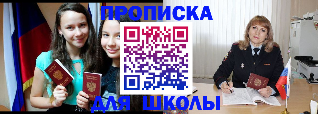 регистрация для школы в Фролово